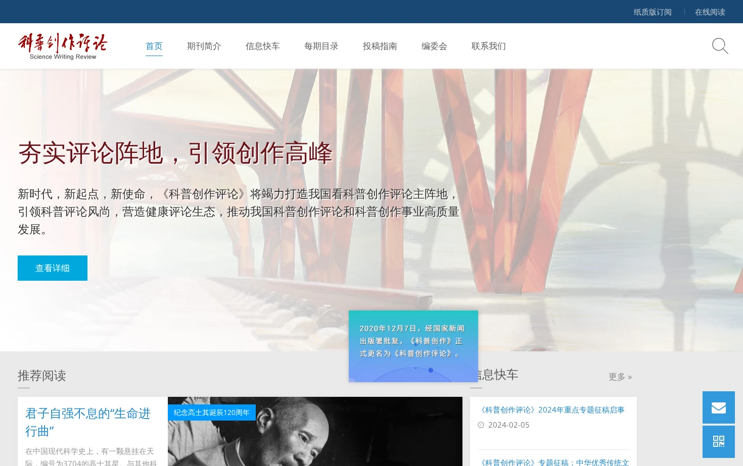 科普创作评论 Science Writing Review 页面快照